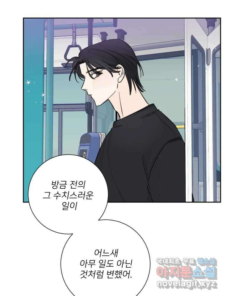 내 남자의 청첩장 25화 55