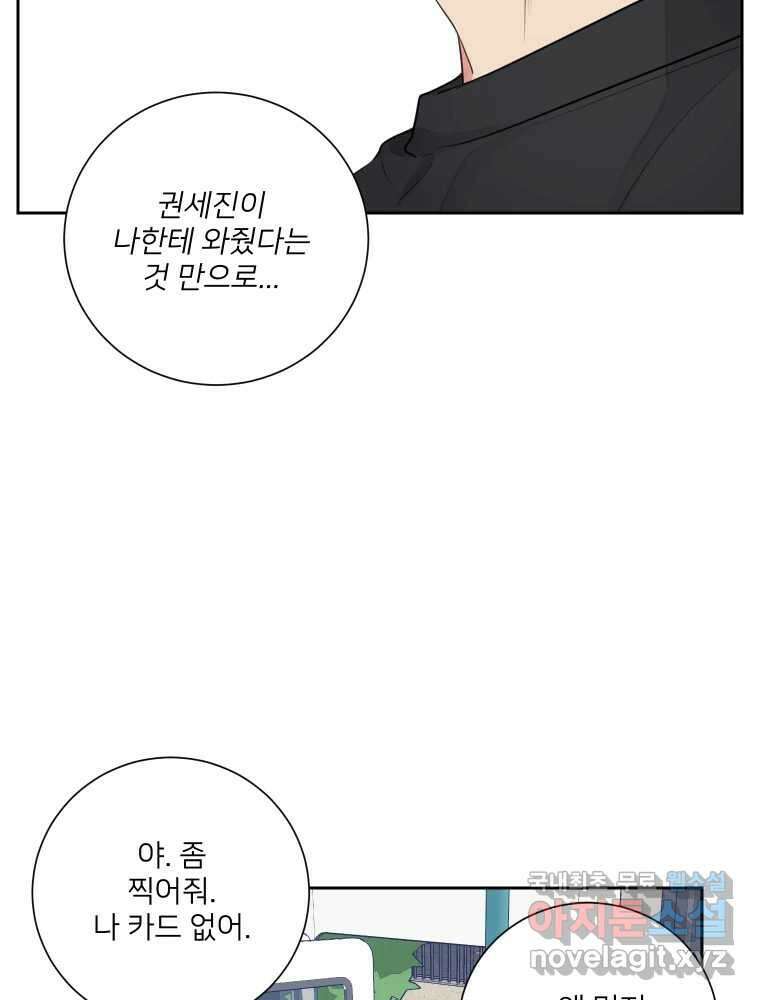 내 남자의 청첩장 25화 57