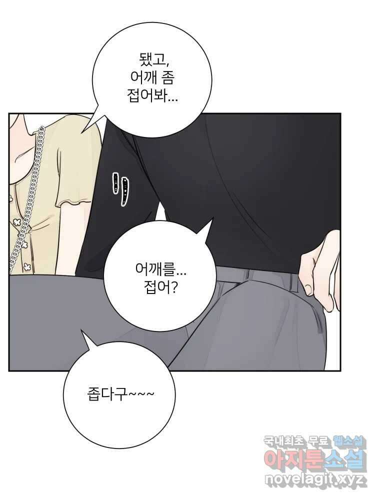 내 남자의 청첩장 25화 61