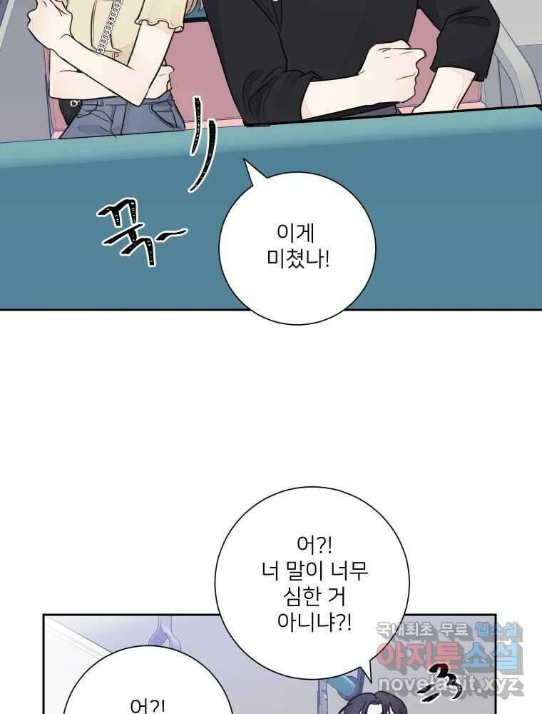 내 남자의 청첩장 25화 63
