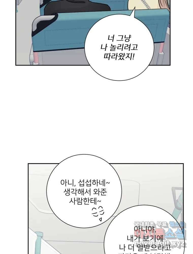 내 남자의 청첩장 25화 65