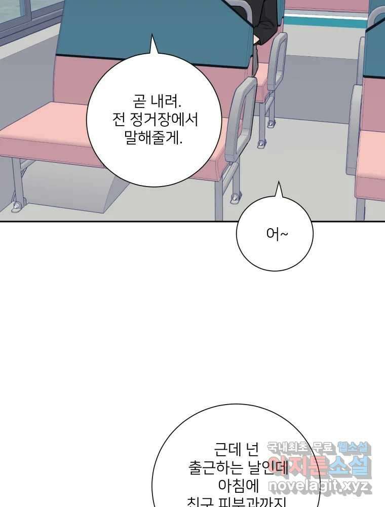 내 남자의 청첩장 25화 71
