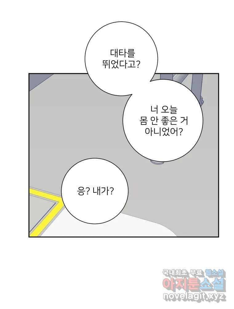 내 남자의 청첩장 25화 73
