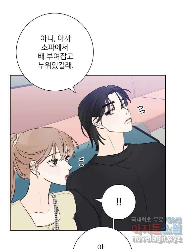 내 남자의 청첩장 25화 74
