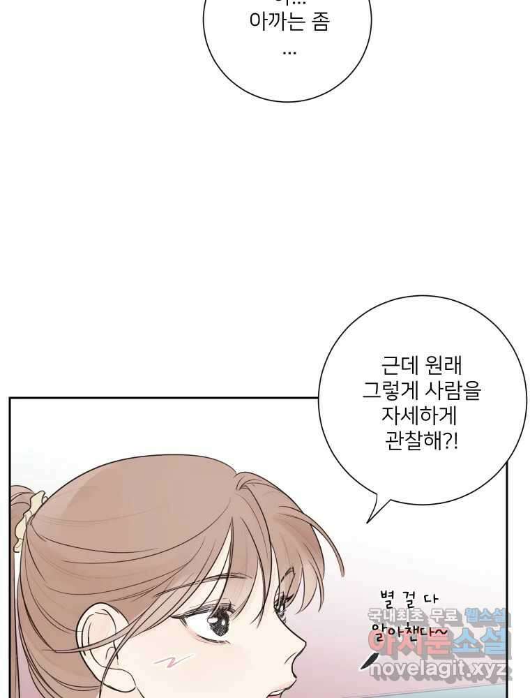 내 남자의 청첩장 25화 75