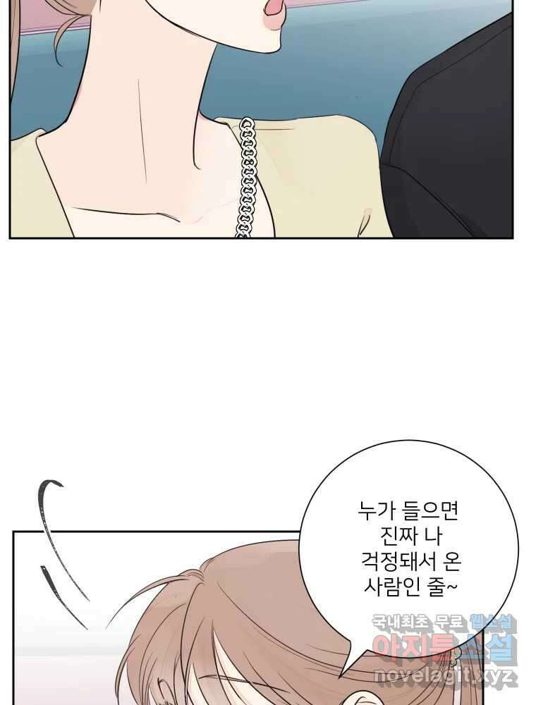 내 남자의 청첩장 25화 76