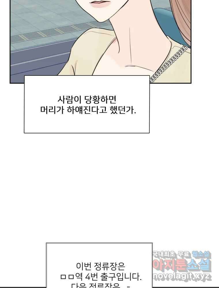 내 남자의 청첩장 25화 81