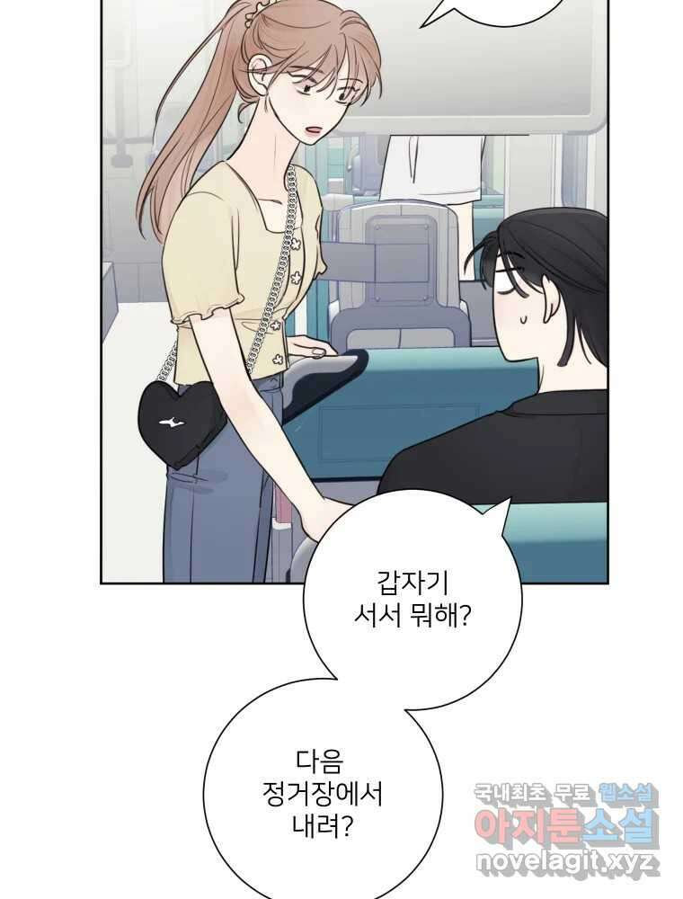 내 남자의 청첩장 25화 86