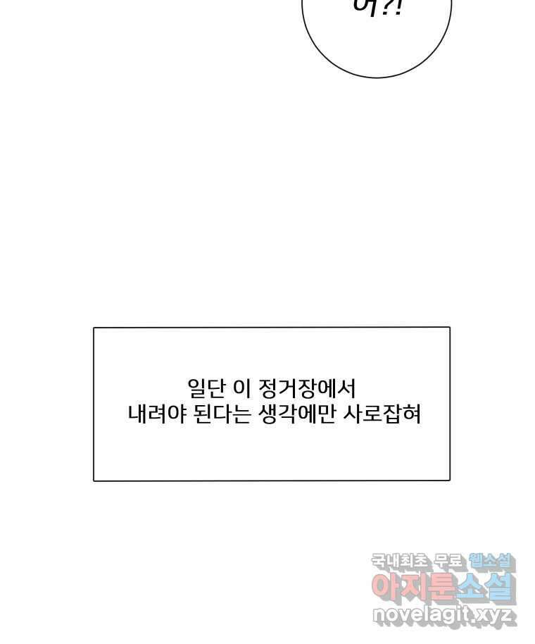 내 남자의 청첩장 25화 88