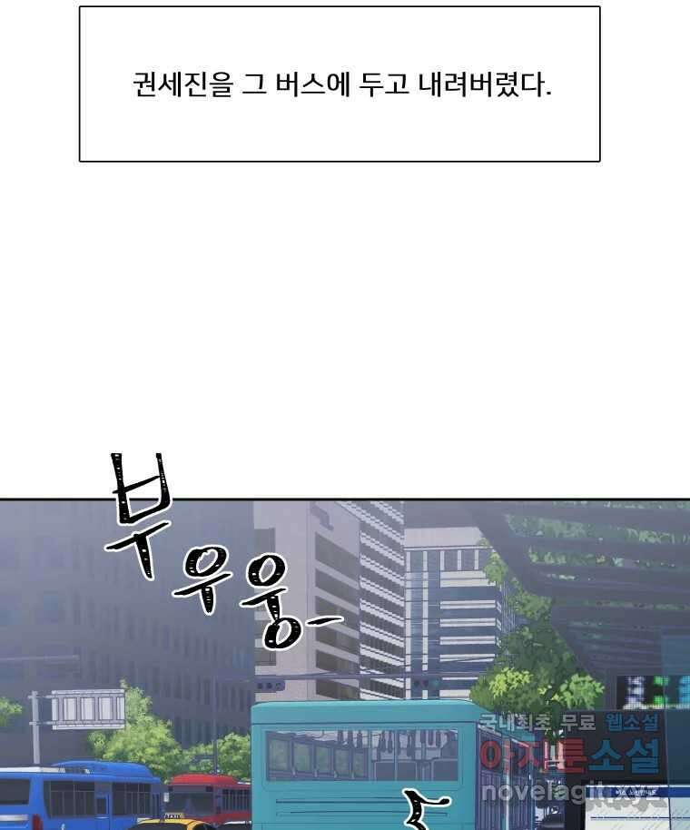 내 남자의 청첩장 25화 92