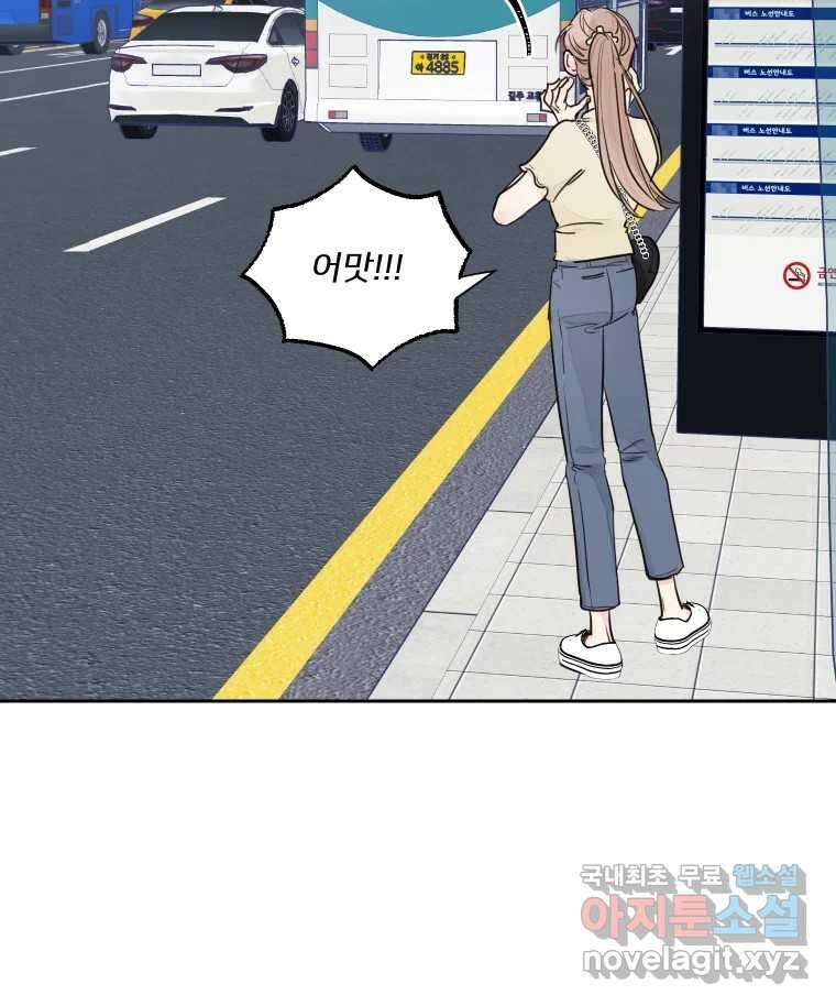 내 남자의 청첩장 25화 93