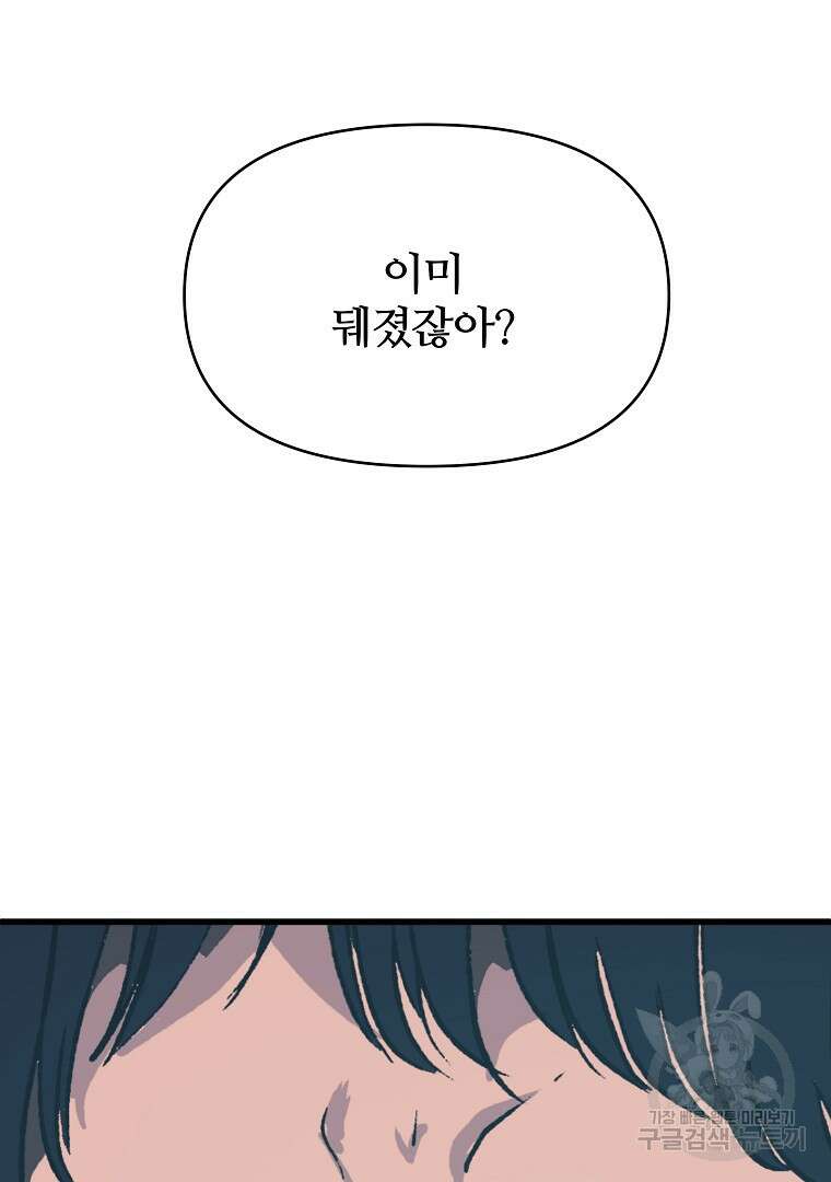 하수도 37화 30