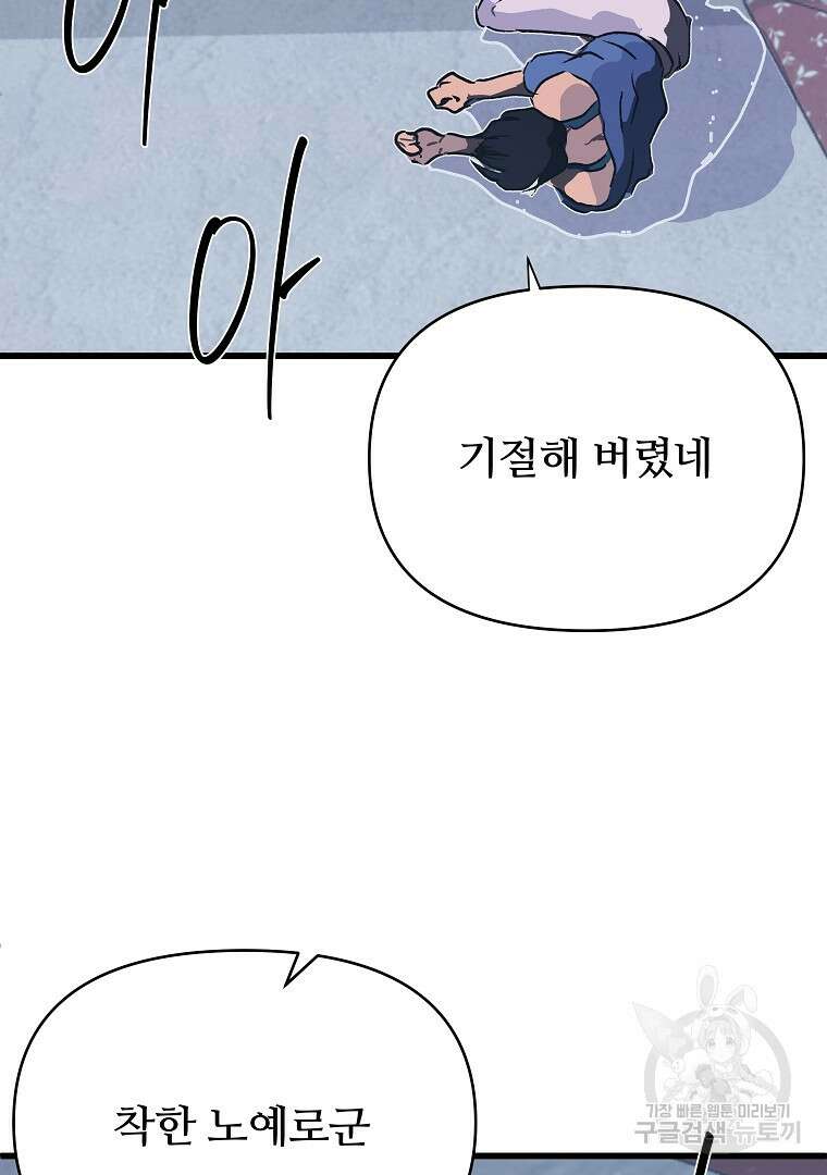 하수도 37화 36