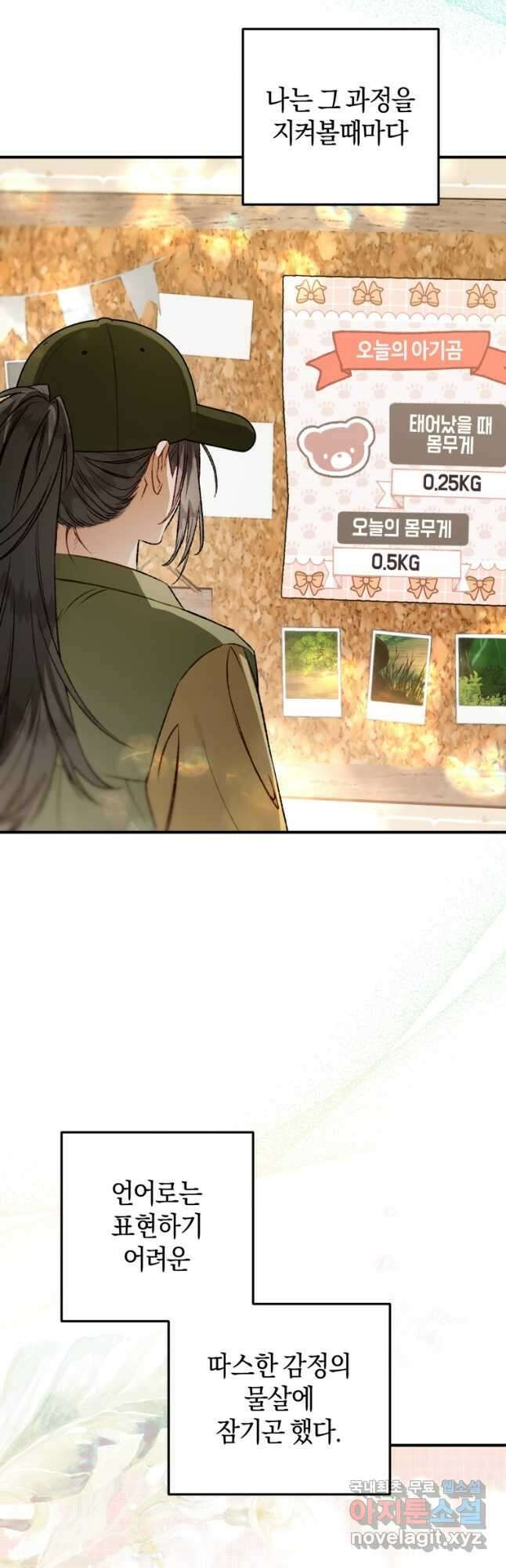 하필이면 까마귀가 되어버렸다 외전 10화 3