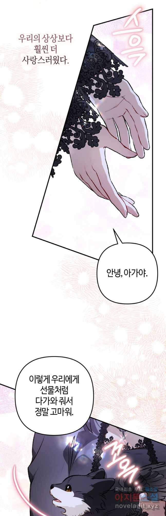 하필이면 까마귀가 되어버렸다 외전 10화 10