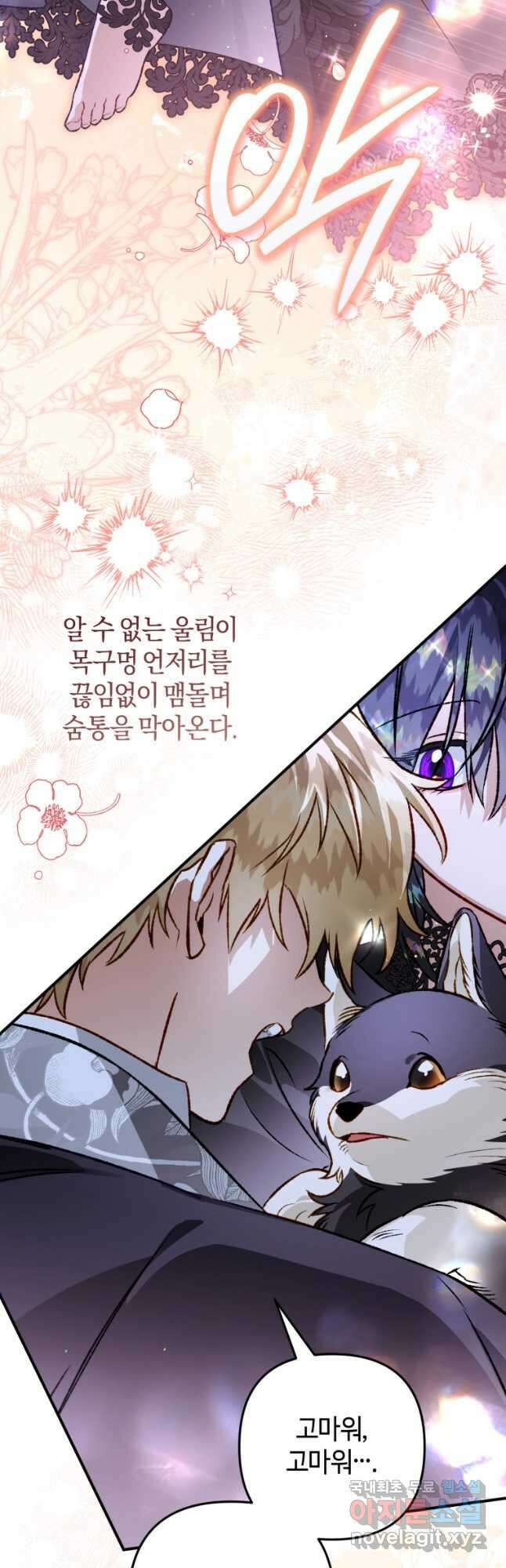 하필이면 까마귀가 되어버렸다 외전 10화 22