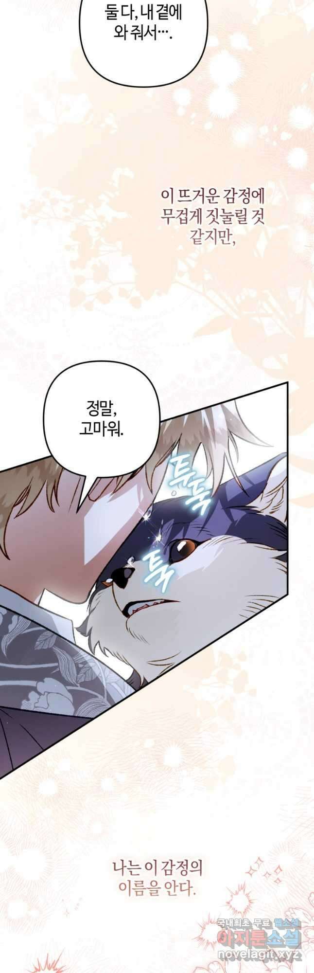 하필이면 까마귀가 되어버렸다 외전 10화 23