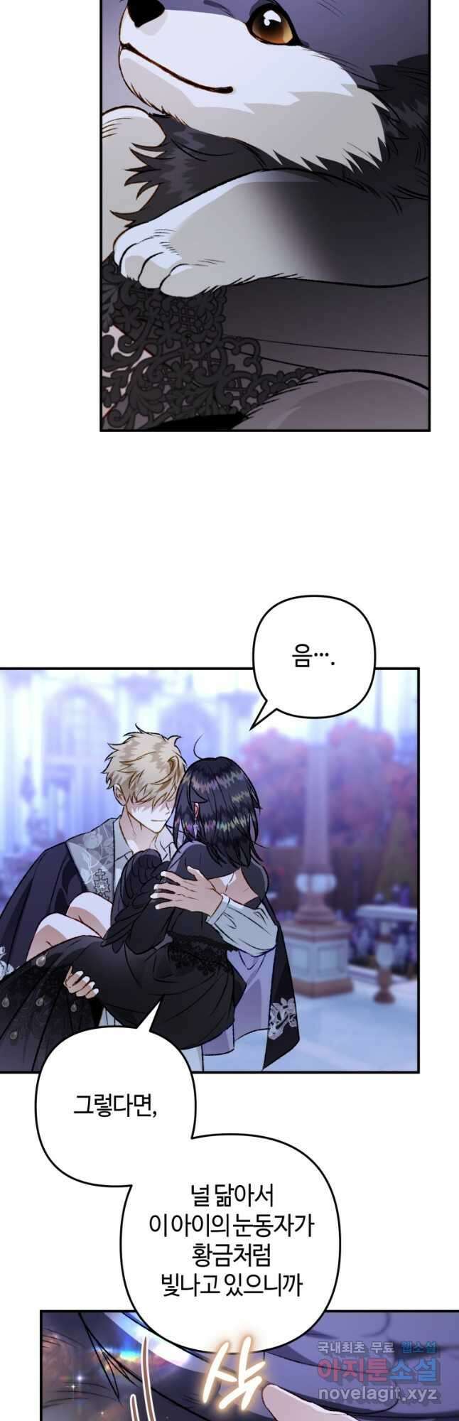 하필이면 까마귀가 되어버렸다 외전 10화 28