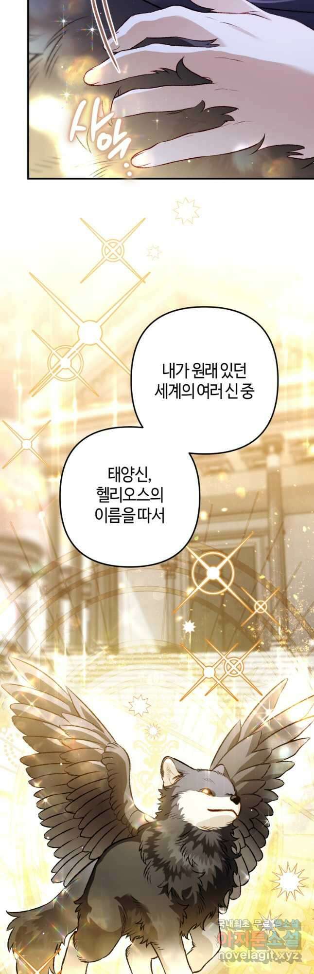 하필이면 까마귀가 되어버렸다 외전 10화 29