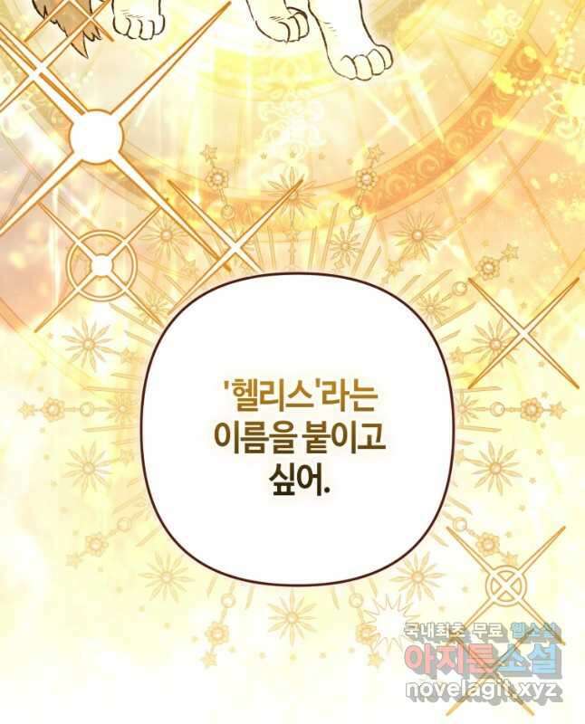 하필이면 까마귀가 되어버렸다 외전 10화 30