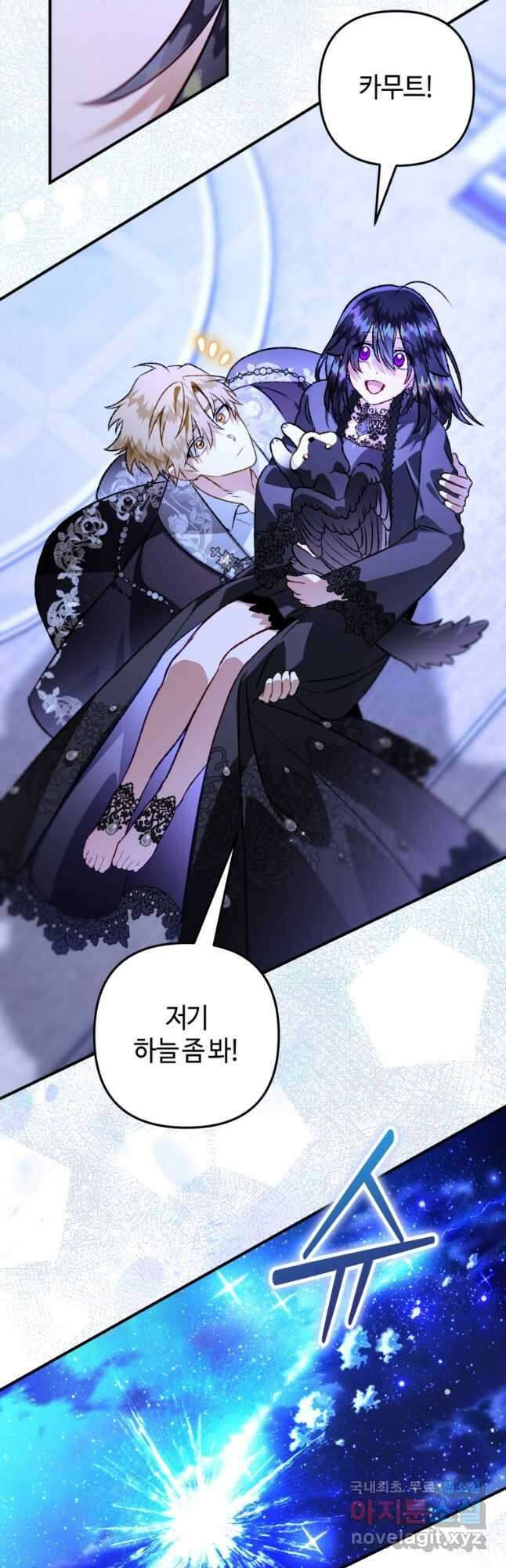 하필이면 까마귀가 되어버렸다 외전 10화 36