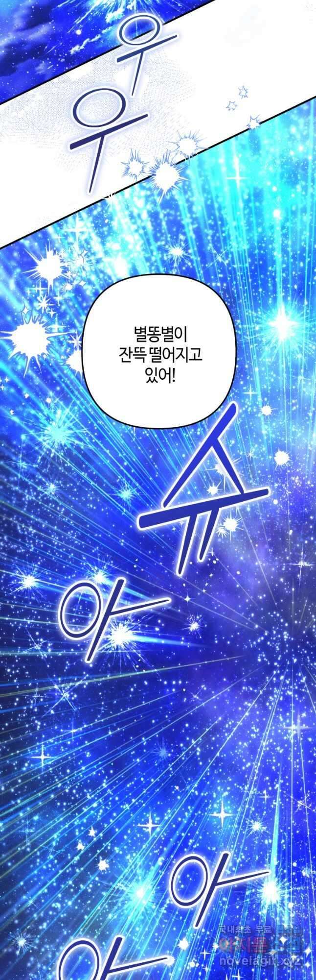 하필이면 까마귀가 되어버렸다 외전 10화 37
