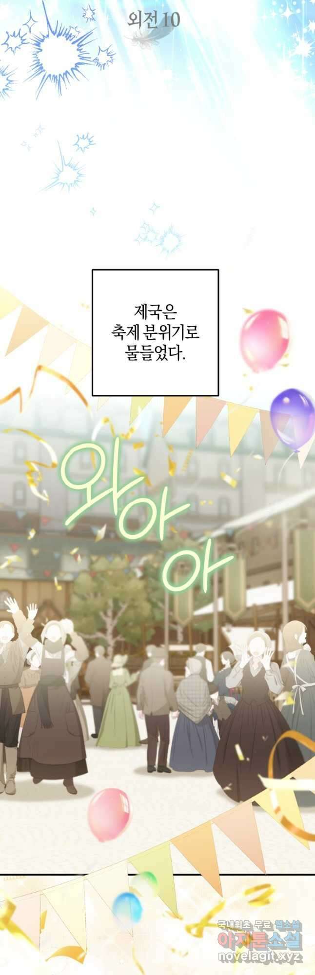 하필이면 까마귀가 되어버렸다 외전 10화 43