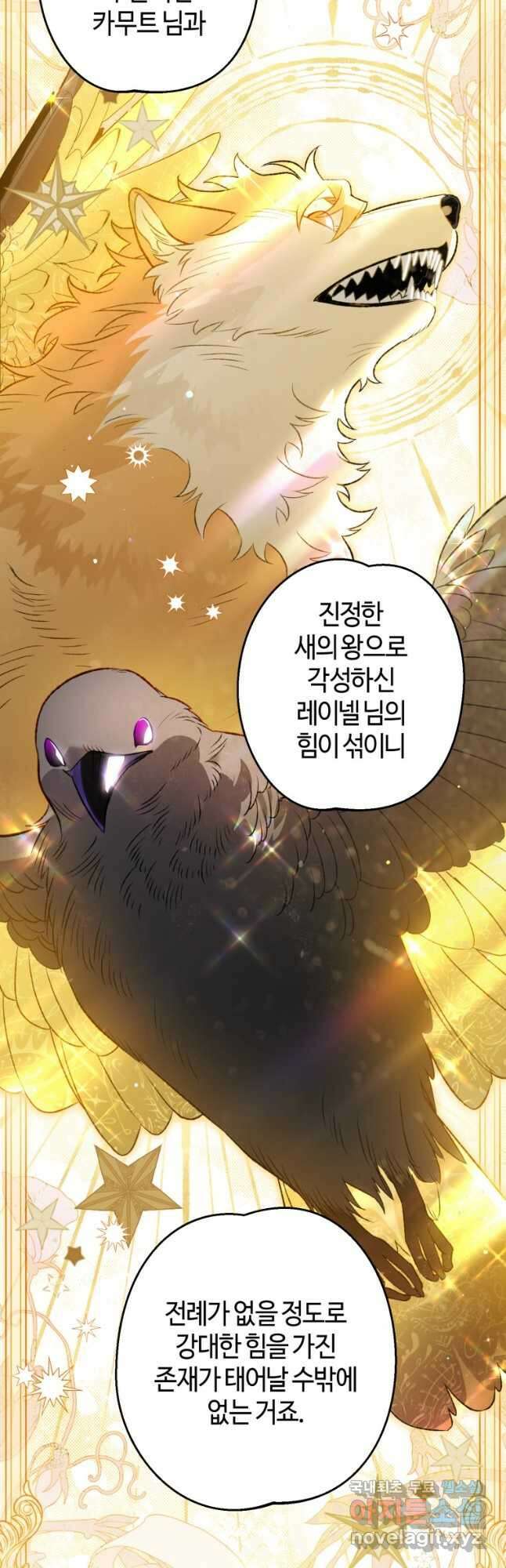 하필이면 까마귀가 되어버렸다 외전 10화 47