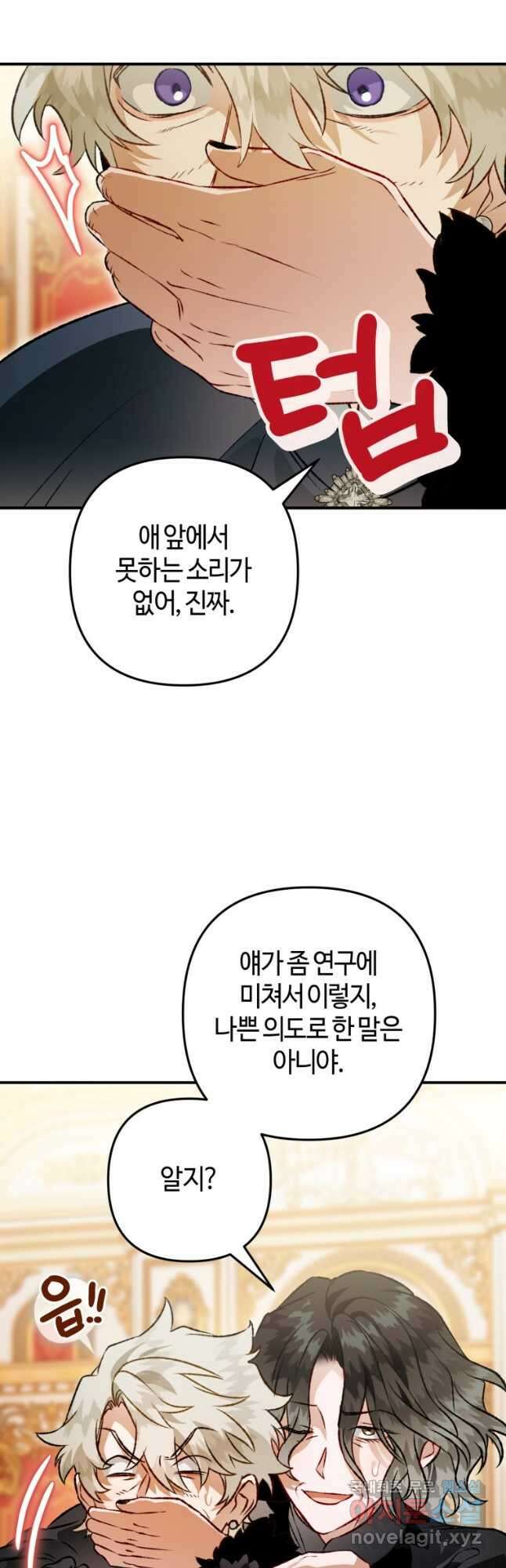 하필이면 까마귀가 되어버렸다 외전 10화 50