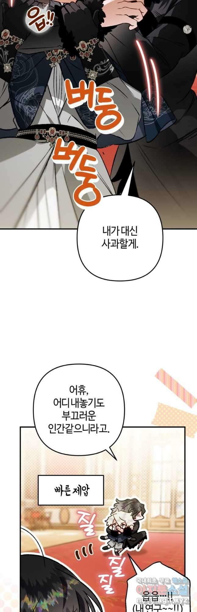하필이면 까마귀가 되어버렸다 외전 10화 51