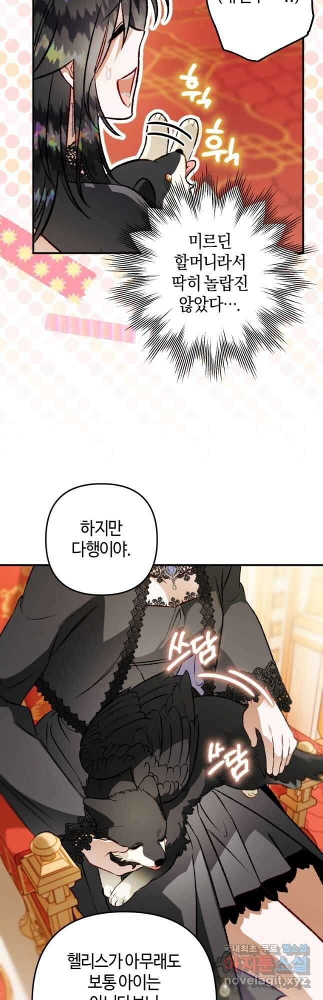 하필이면 까마귀가 되어버렸다 외전 10화 52