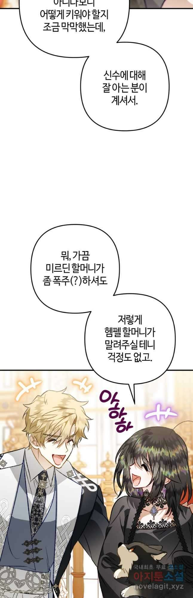 하필이면 까마귀가 되어버렸다 외전 10화 53