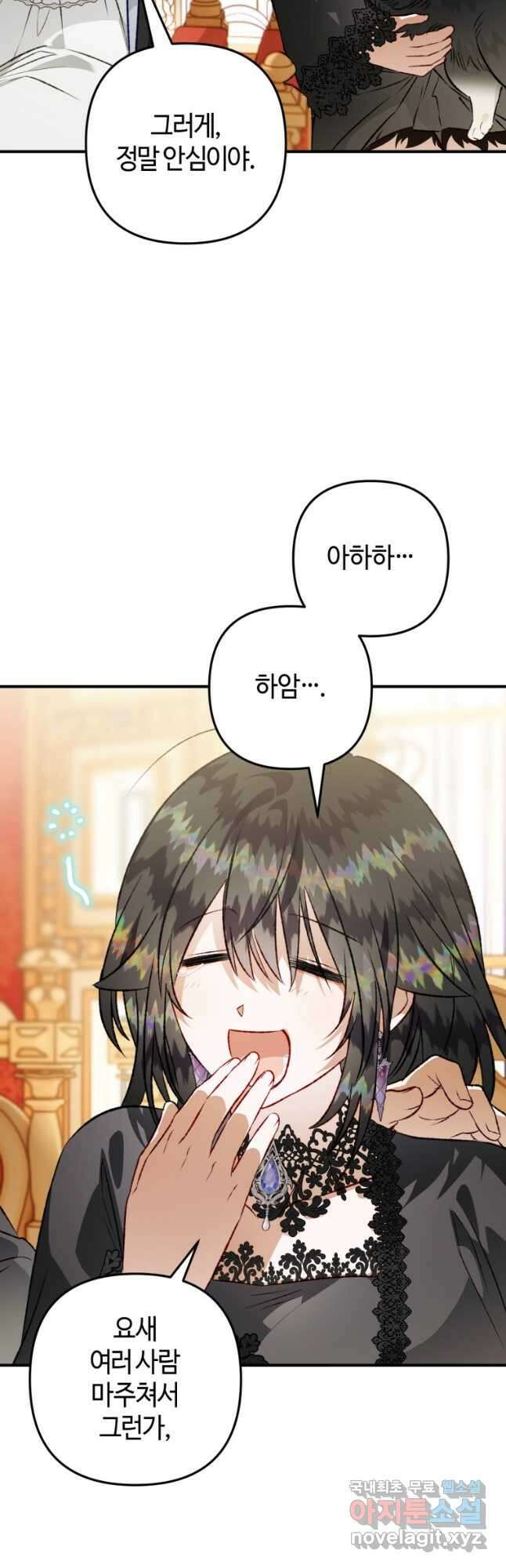 하필이면 까마귀가 되어버렸다 외전 10화 54