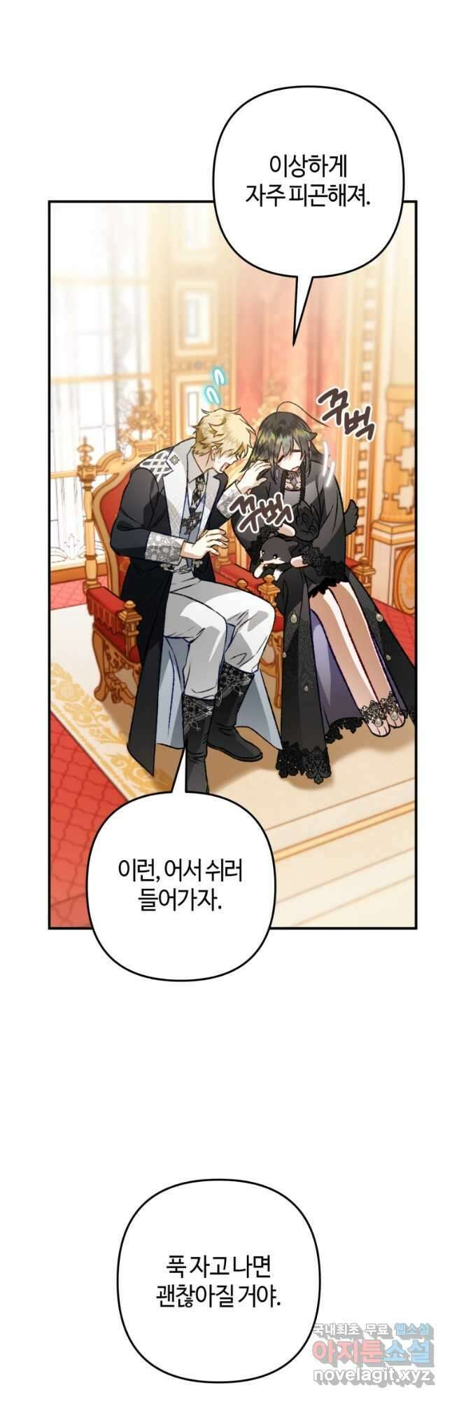 하필이면 까마귀가 되어버렸다 외전 10화 55
