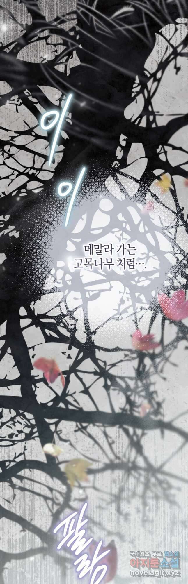 하필이면 까마귀가 되어버렸다 외전 10화 61