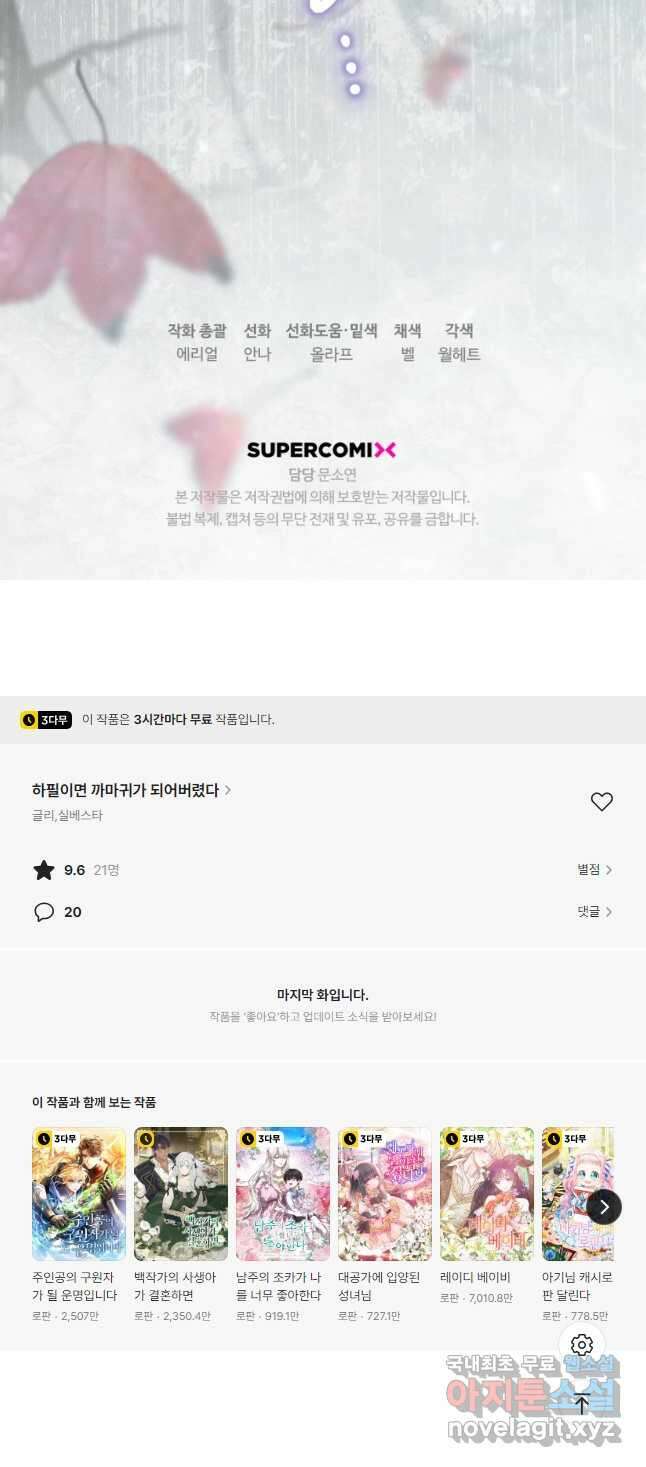 하필이면 까마귀가 되어버렸다 외전 10화 62