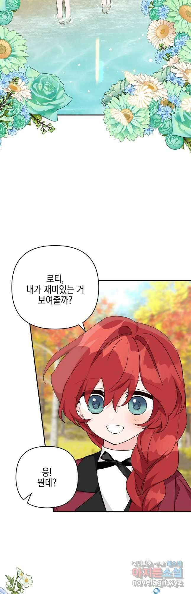 악당 공작가의 실세 막내딸입니다 60화 8