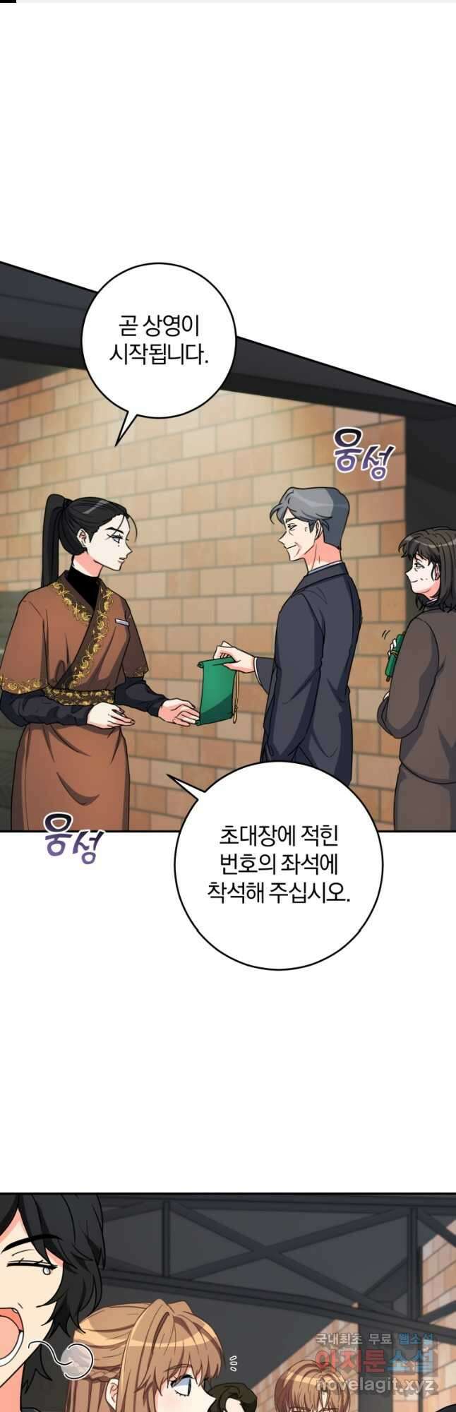 주인공의 여동생이다 56화 1