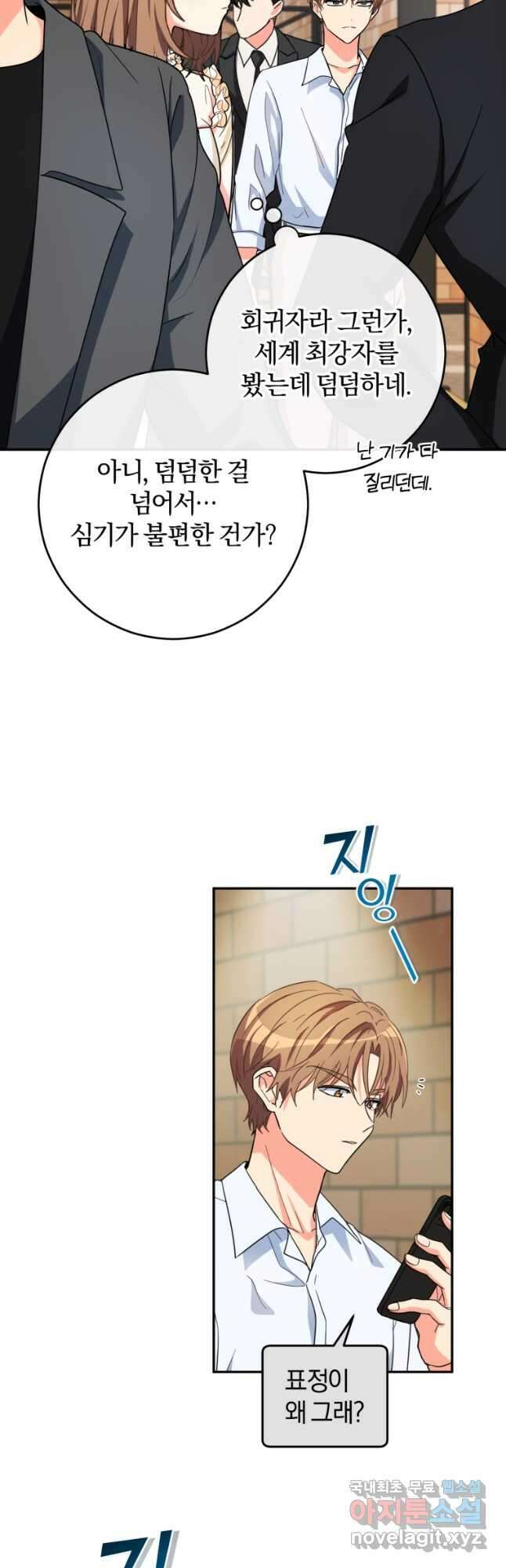 주인공의 여동생이다 56화 2