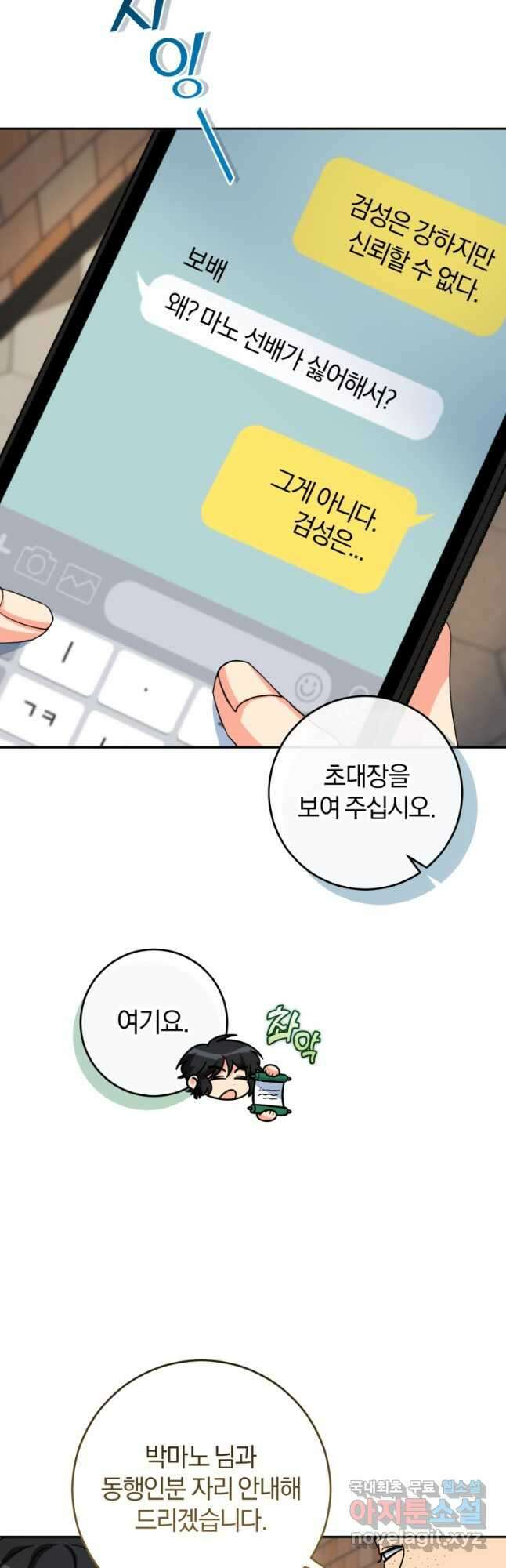 주인공의 여동생이다 56화 3