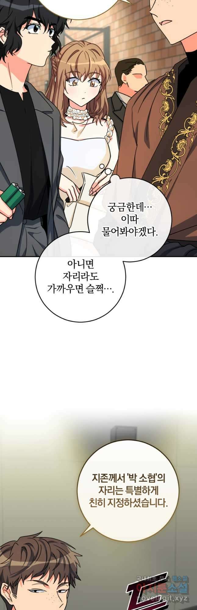 주인공의 여동생이다 56화 4