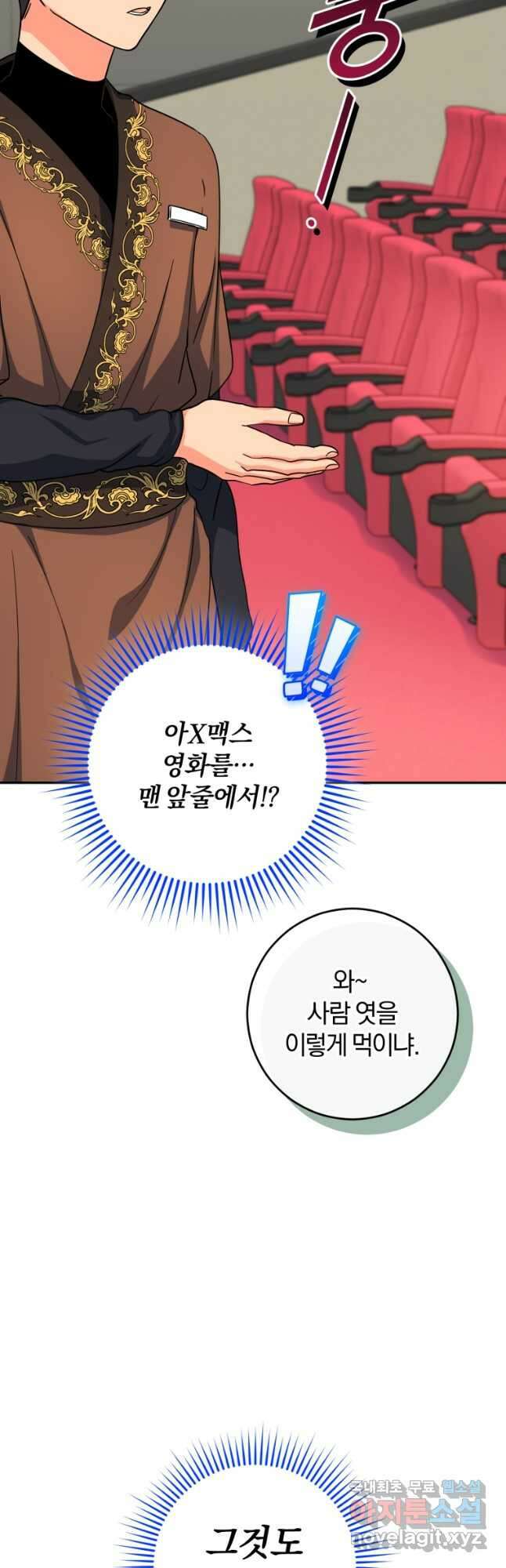 주인공의 여동생이다 56화 5