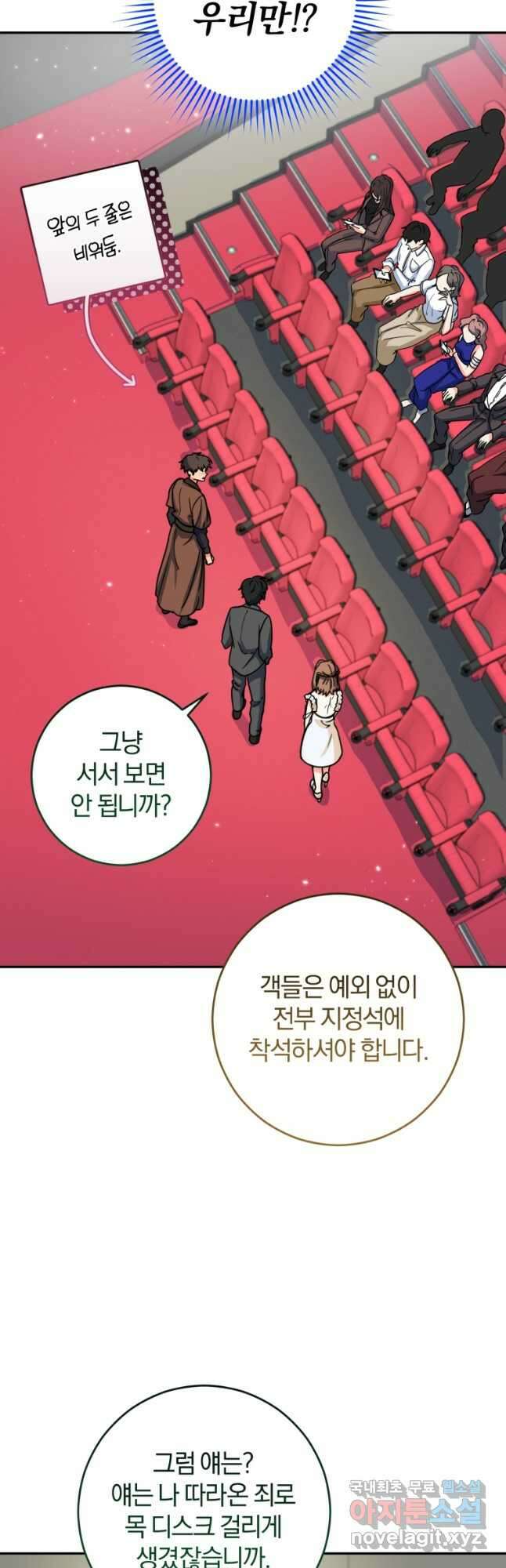 주인공의 여동생이다 56화 6