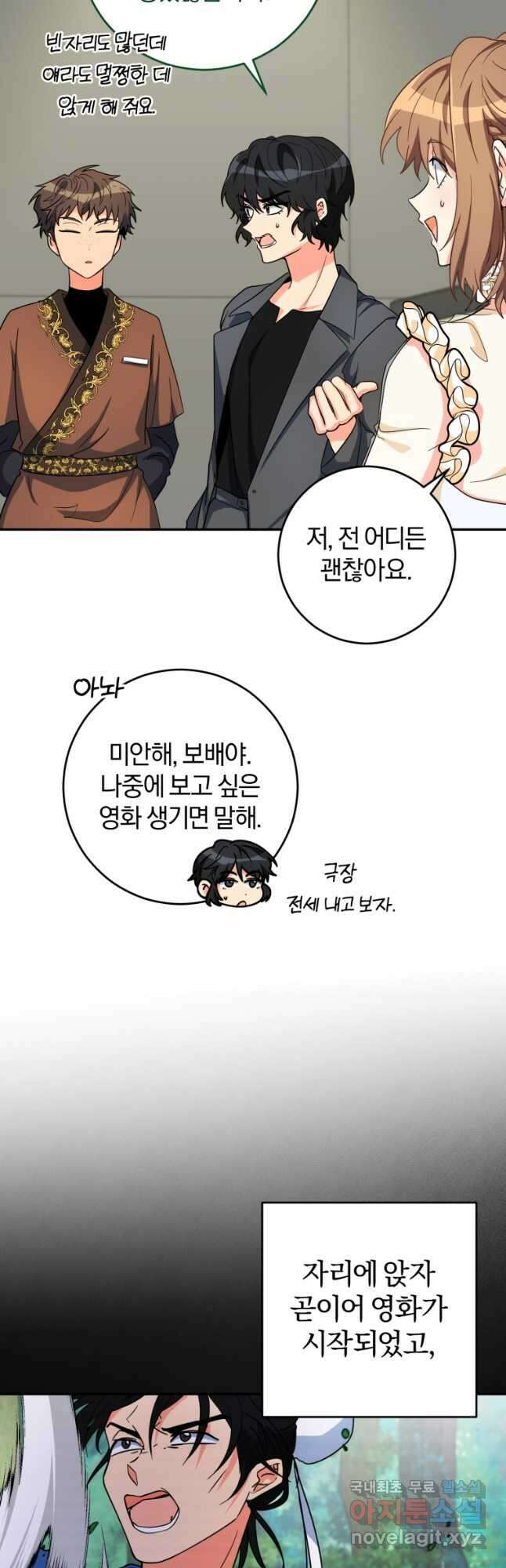 주인공의 여동생이다 56화 7