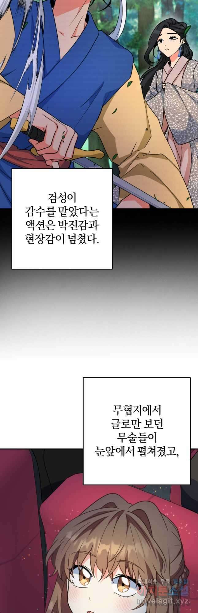 주인공의 여동생이다 56화 8