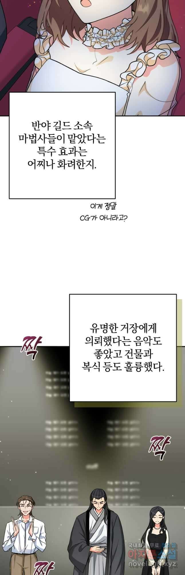 주인공의 여동생이다 56화 9