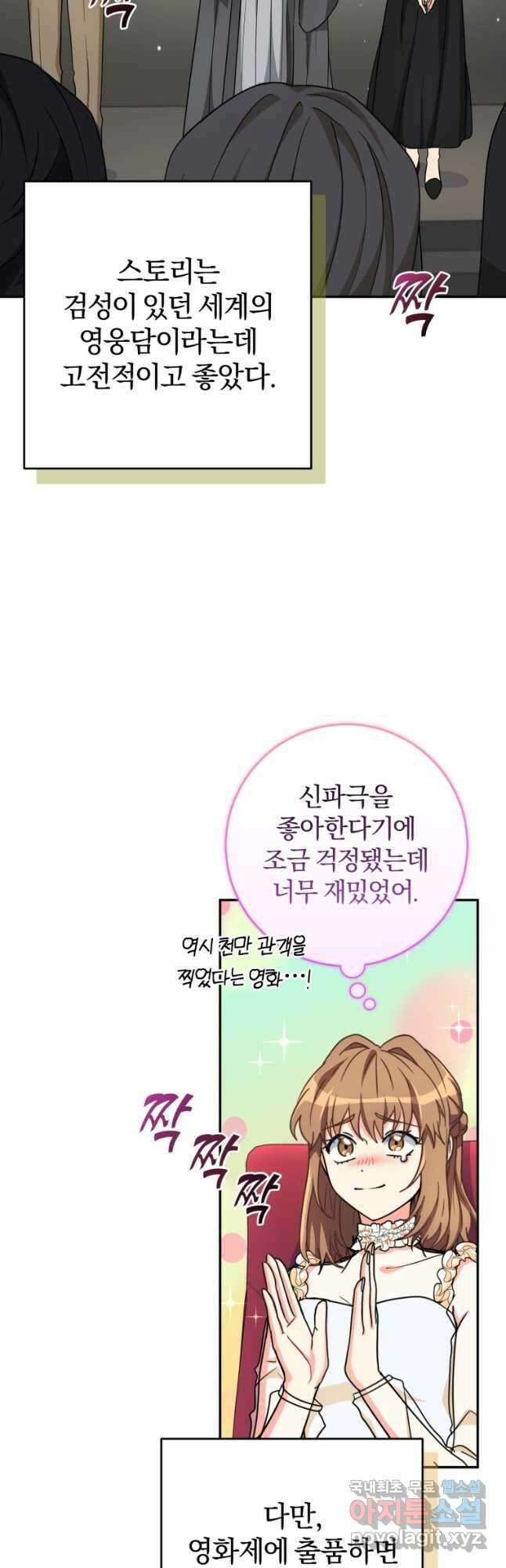 주인공의 여동생이다 56화 10