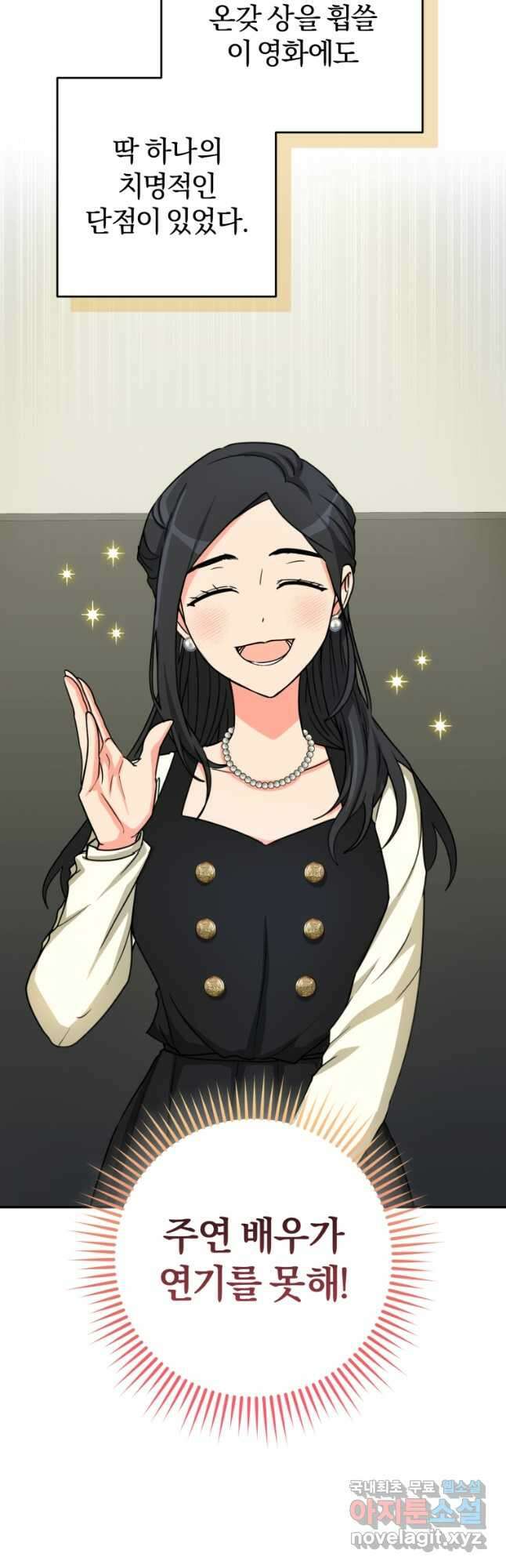 주인공의 여동생이다 56화 11