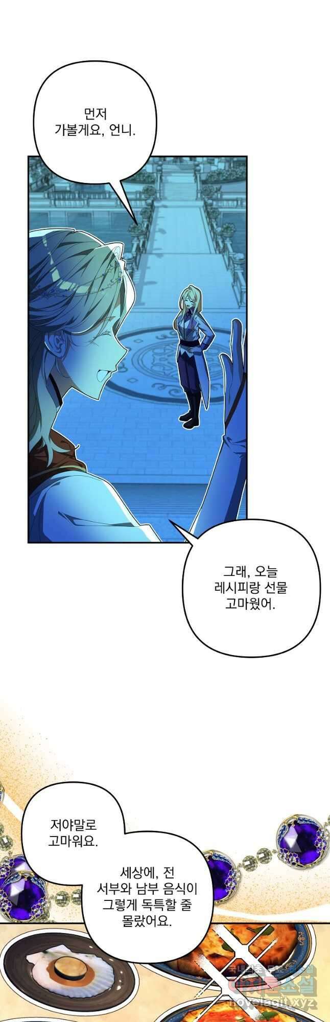 수호룡과 거짓의 황녀 37화 2
