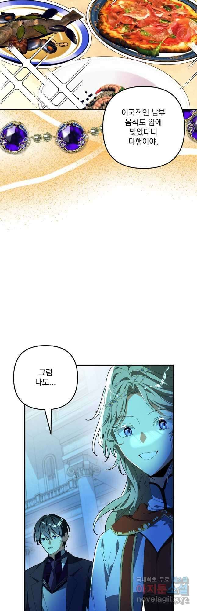 수호룡과 거짓의 황녀 37화 3